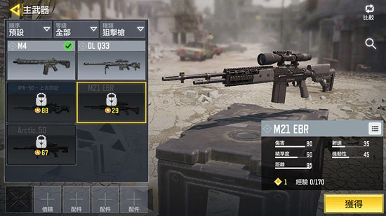 《決勝時刻：Mobile》M21EBR配件搭配推薦 狙擊槍M21EBR配件怎麽搭配