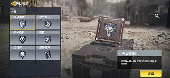 《決勝時刻：Mobile》強硬路線怎麽樣 被動技能強硬路線介紹