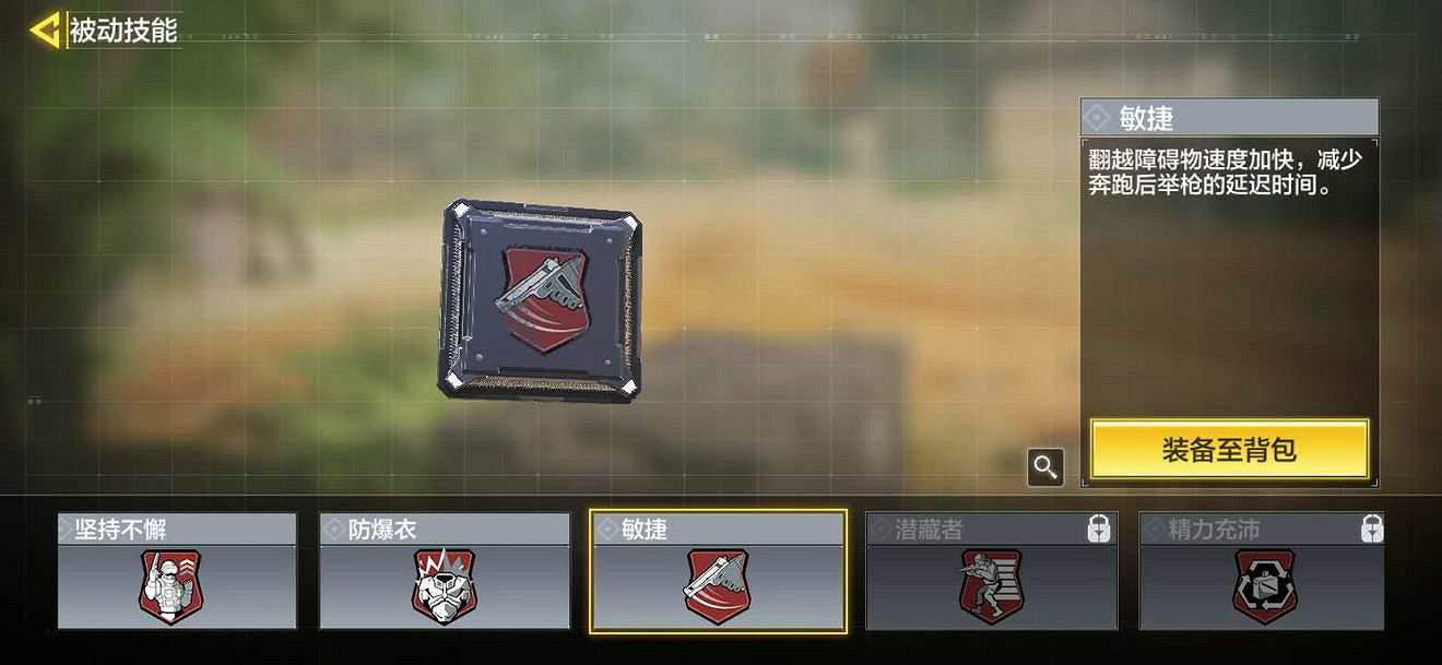 《決勝時刻：Mobile》紅色晶片哪個好 紅色晶片介紹