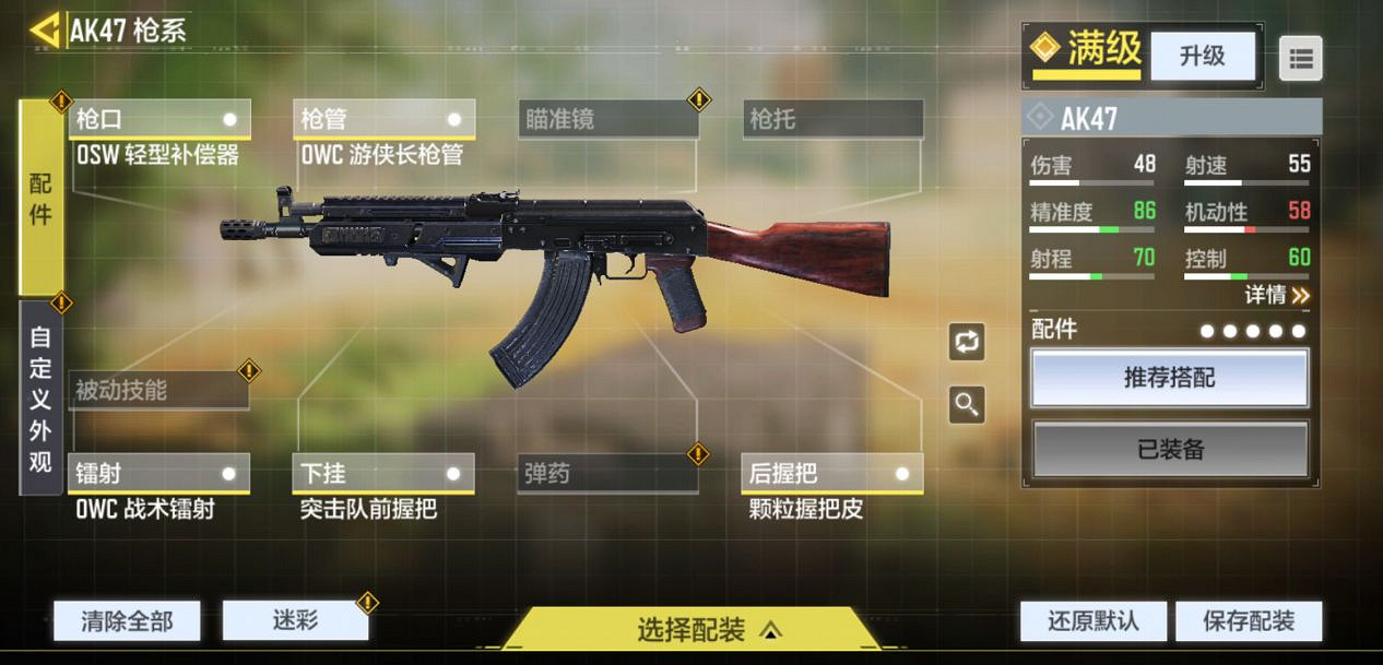 《決勝時刻:Mobile》AK47槍匠怎麽改 AK47槍匠配裝方案 《決勝時刻:Mobile》AK47槍匠怎麽改 AK47槍匠配裝方案