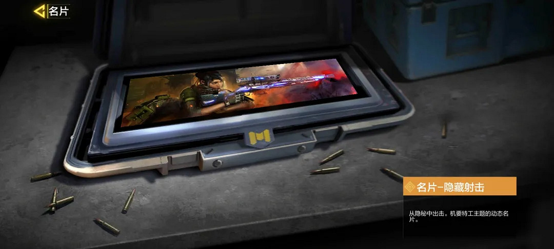 《決勝時刻：Mobile》情報專家轉盤值得抽嗎 情報專家皮膚特效