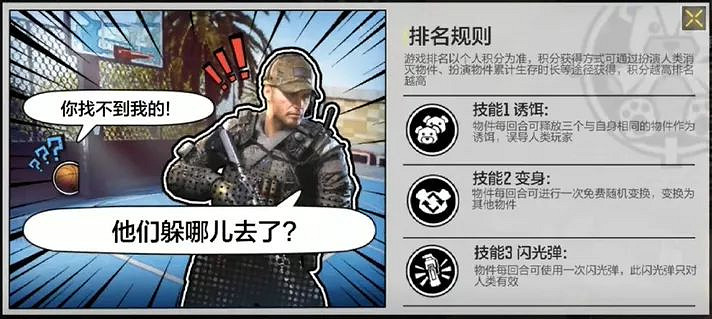 《決勝時刻：Mobile》躲貓貓模式是什麽 躲貓貓模式介紹