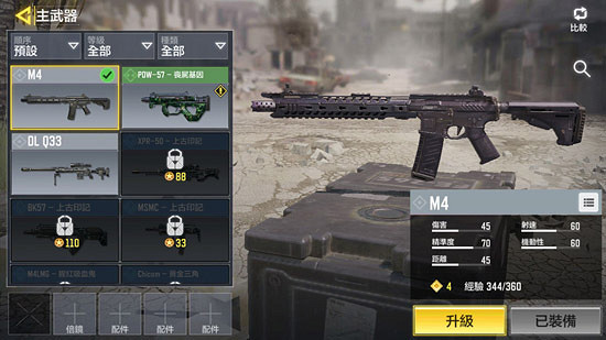 《決勝時刻：Mobile》M4配件搭配攻略 突擊步槍M4配件怎麽搭配