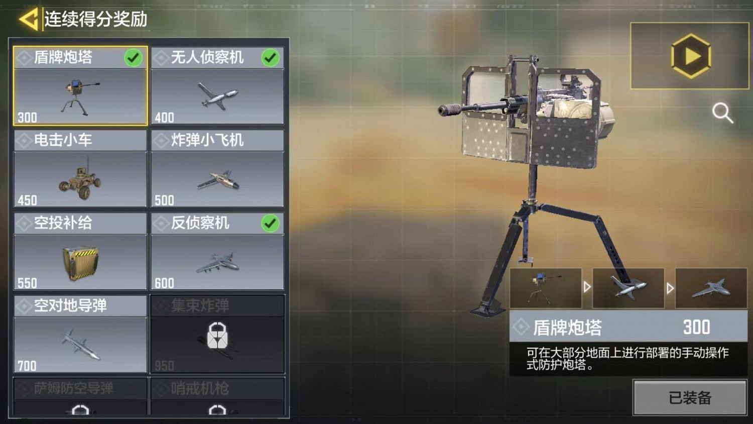 《決勝時刻:Mobile》飛機技能怎麽換 飛機技能更換流程一覽 《決勝時刻:Mobile》飛機技能怎麽換 飛機技能更換流程一覽