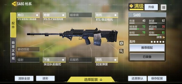 《決勝時刻:Mobile》SA80配件推薦 SA80配件選擇推薦 《決勝時刻:Mobile》SA80配件推薦 SA80配件選擇推薦