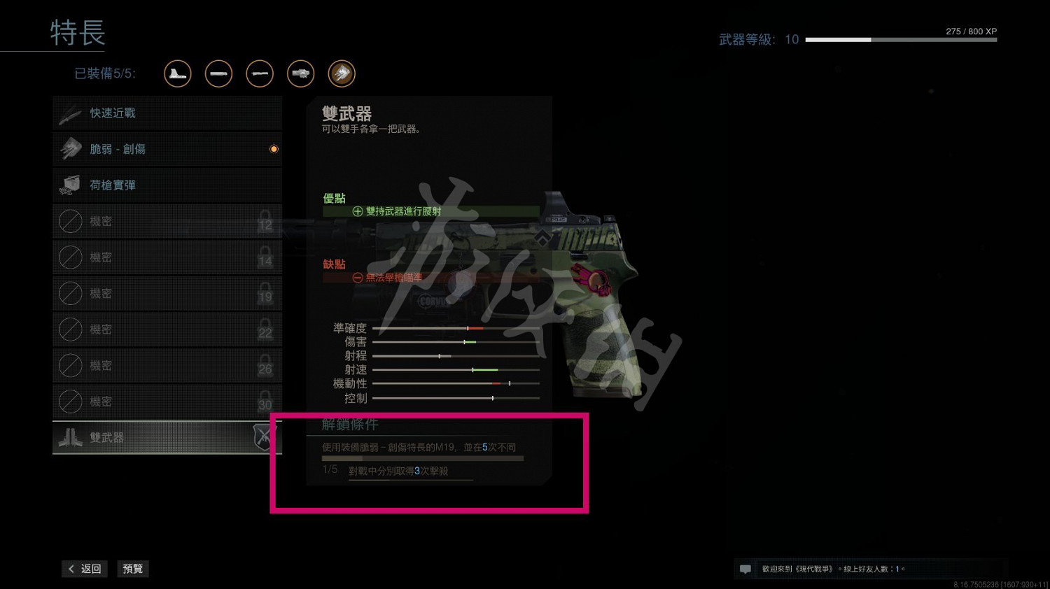《決勝時刻16戰區》m19雙持怎麽解鎖 m19雙持解鎖技巧分享
