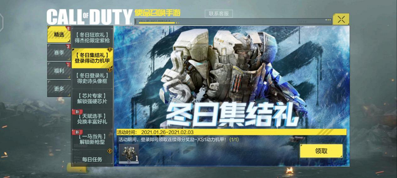 《決勝時刻:Mobile》冬日狂歡活動什麽時候開啟 冬日狂歡活動上線時間 《決勝時刻:Mobile》冬日狂歡活動什麽時候開啟 冬日狂歡活動上線時間