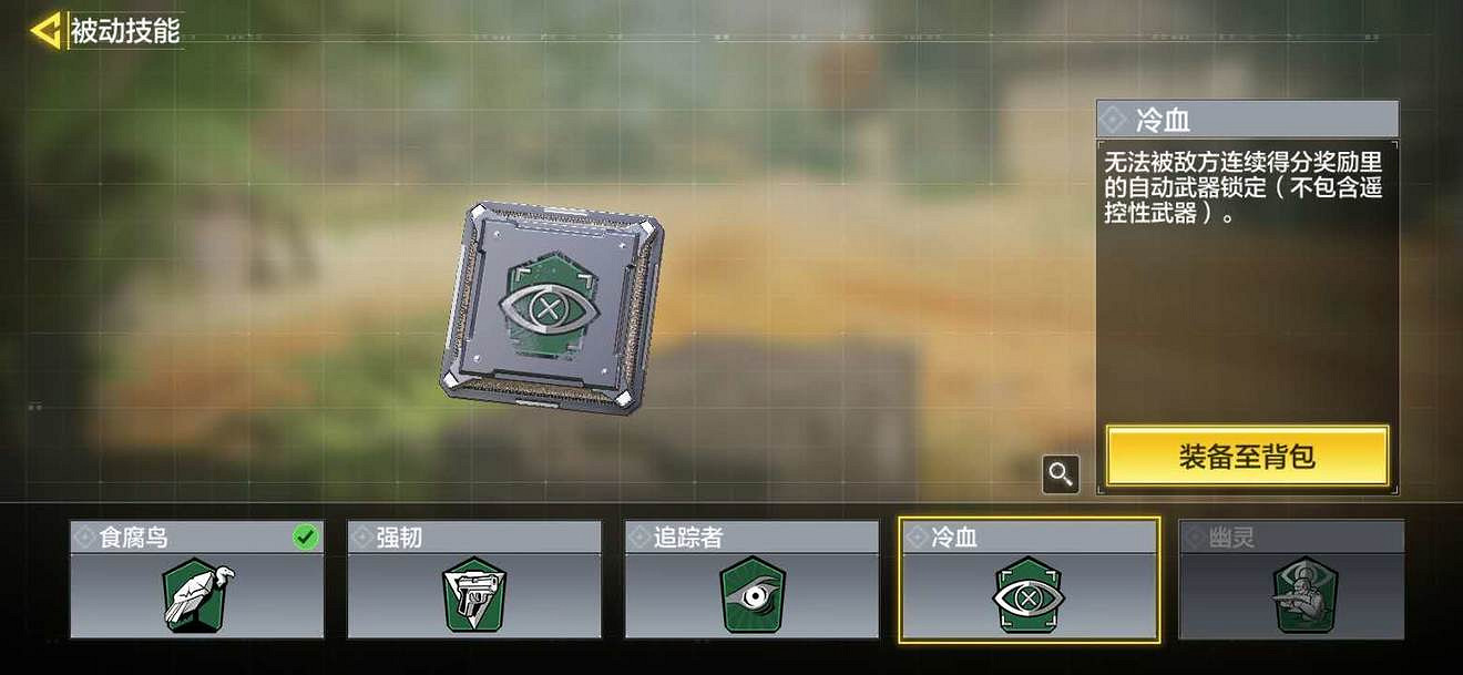 《決勝時刻：Mobile》綠色晶片帶什麽 綠色晶片介紹