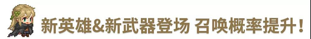《守望傳說》10月28日更新公告 主線世界11開放 《守望傳說》10月28日更新公告 主線世界11開放