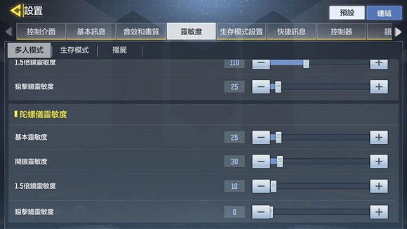 《決勝時刻:Mobile》靈敏度設定推薦 最佳靈敏度是多少 《決勝時刻:Mobile》靈敏度設定推薦 最佳靈敏度是多少