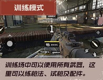 《決勝時刻：Mobile》經典模式和訓練模式有什麽不同 經典模式和訓練模式對比一覽