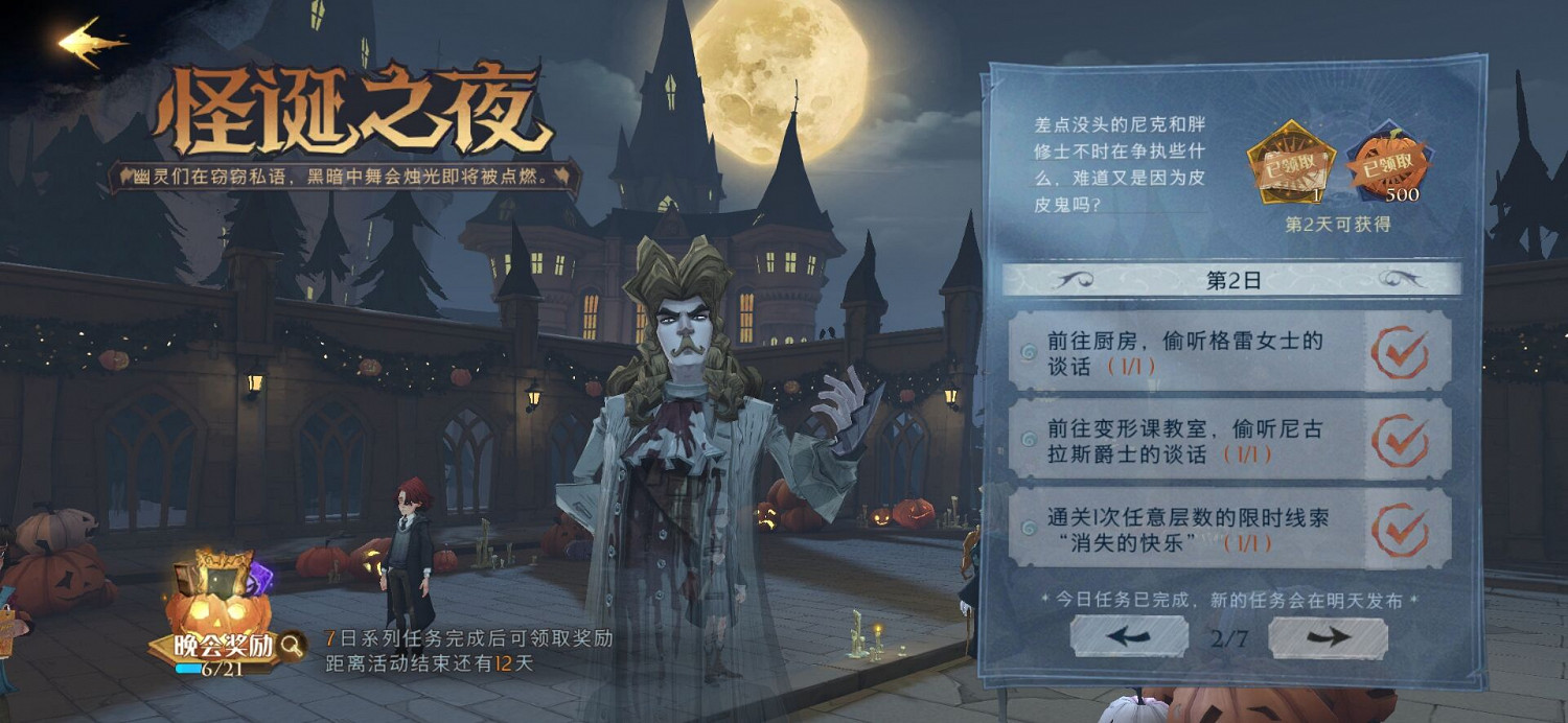 《哈利波特》偷聽格雷女士 偷聽格雷女士任務攻略 《哈利波特》偷聽格雷女士 偷聽格雷女士任務攻略