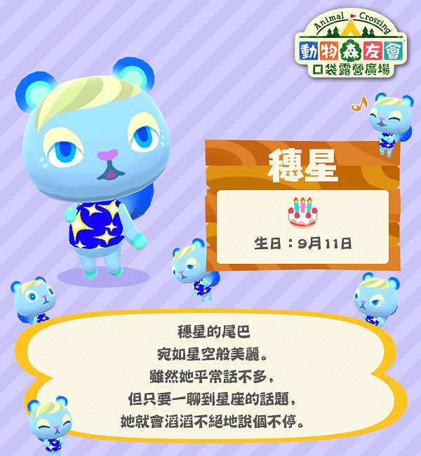 《集合啦！動物森友會》新島民介紹 熱議NPC蜜雪兒確認是男性