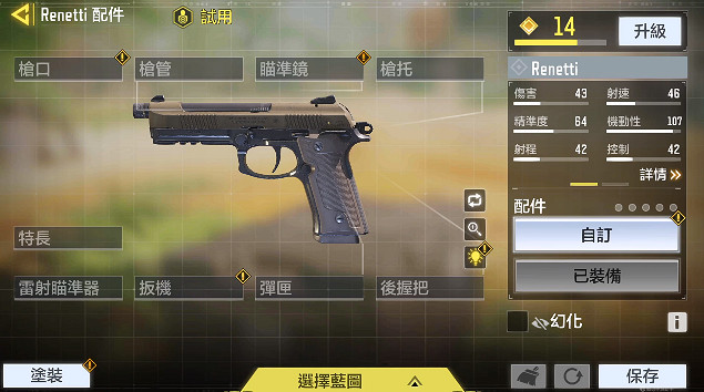 《決勝時刻:Mobile》renetti最強配件搭配 renetti最強配件怎麽選 《決勝時刻:Mobile》renetti最強配件搭配 renetti最強配件怎麽選