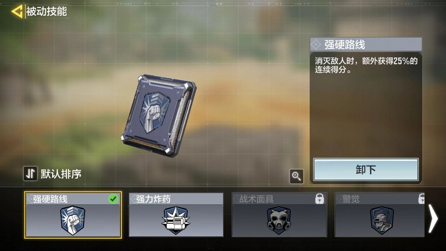 《決勝時刻：Mobile》怎麽換被動技能 被動技能更換流程一覽