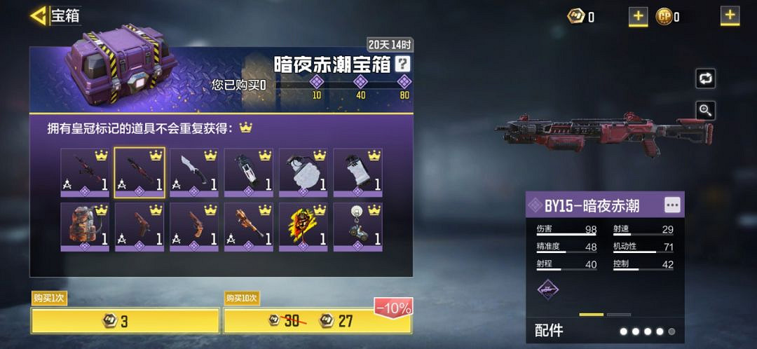 《決勝時刻：Mobile》暗夜赤潮武器什麽樣 暗夜赤潮系列介紹