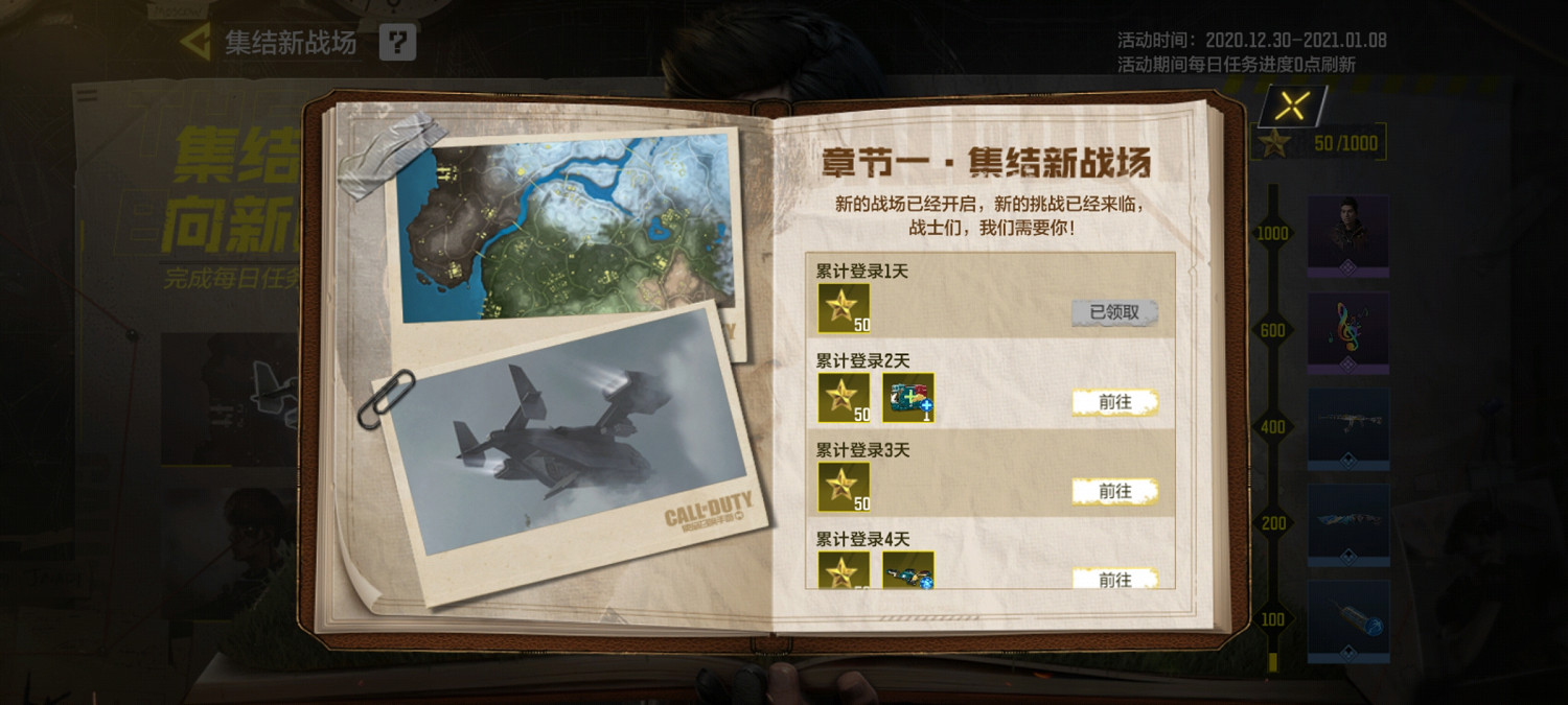 《決勝時刻：Mobile》如何快速獲得周傑倫 周傑倫角色快速獲得攻略