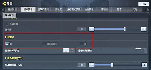 《決勝時刻:Mobile》陀螺儀在哪裡打開 陀螺儀位置介紹 《決勝時刻:Mobile》陀螺儀在哪裡打開 陀螺儀位置介紹