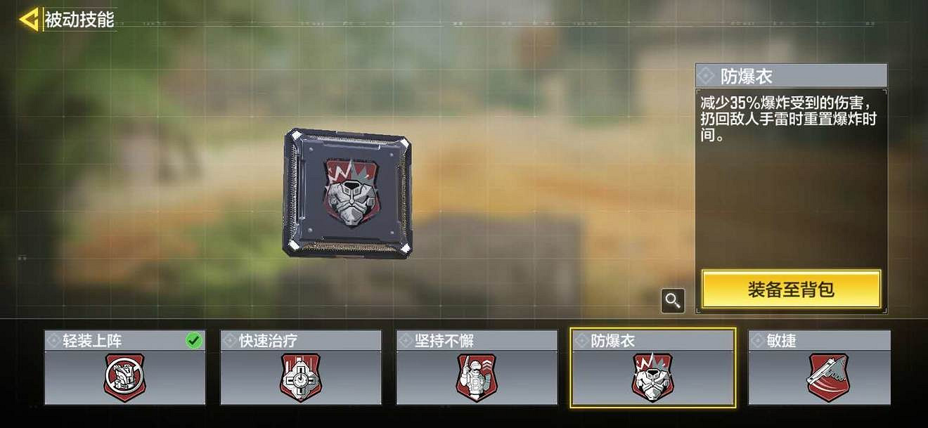 《決勝時刻：Mobile》紅色晶片哪個好 紅色晶片介紹