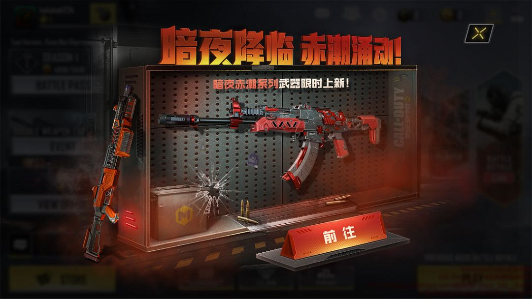 《決勝時刻：Mobile》暗夜赤潮武器什麽樣 暗夜赤潮系列介紹