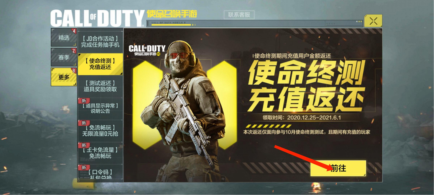 《決勝時刻：Mobile》儲值返還哪裡領 開服儲值返還領取方法