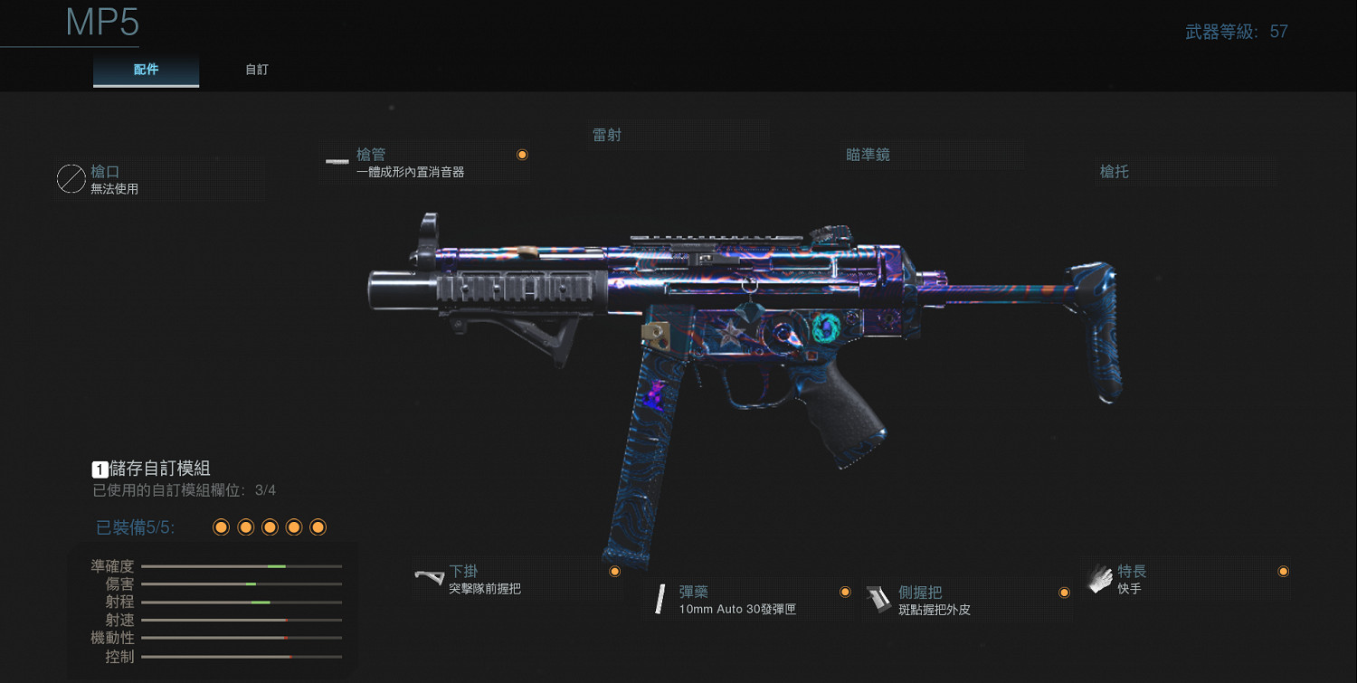 《決勝時刻16戰區》mp5怎麽配裝 mp5配裝一覽