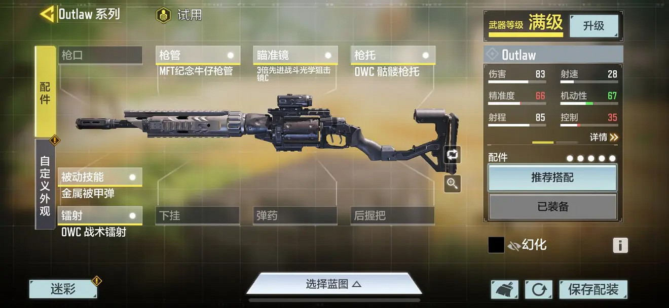 《決勝時刻：Mobile》Outlaw怎麽配裝 Outlaw配件推薦