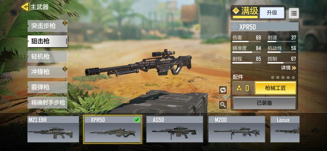 《決勝時刻:Mobile》xpr50配件搭配 xpr50用什麽配件 《決勝時刻:Mobile》xpr50配件搭配 xpr50用什麽配件