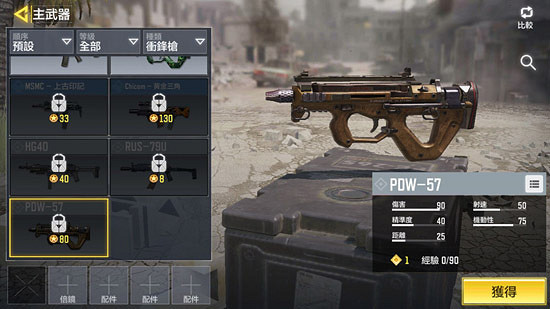 《決勝時刻:Mobile》PDW57配件搭配攻略 衝鋒槍PDW57配件怎麽搭配 《決勝時刻:Mobile》PDW57配件搭配攻略 衝鋒槍PDW57配件怎麽搭配