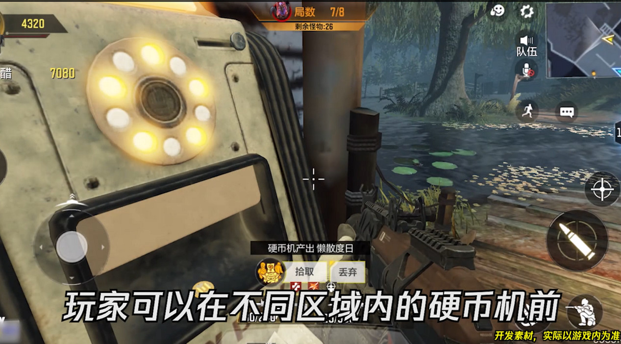 《決勝時刻：Mobile》異變狂潮硬幣機有什麽用 硬幣機作用介紹