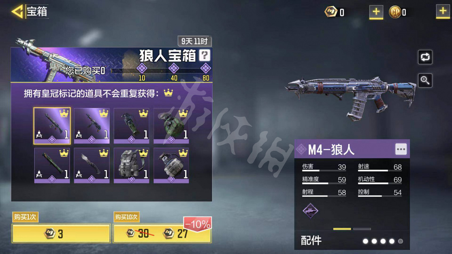 《決勝時刻:Mobile》狼人寶箱多少錢 狼人寶箱價格介紹 《決勝時刻:Mobile》狼人寶箱多少錢 狼人寶箱價格介紹