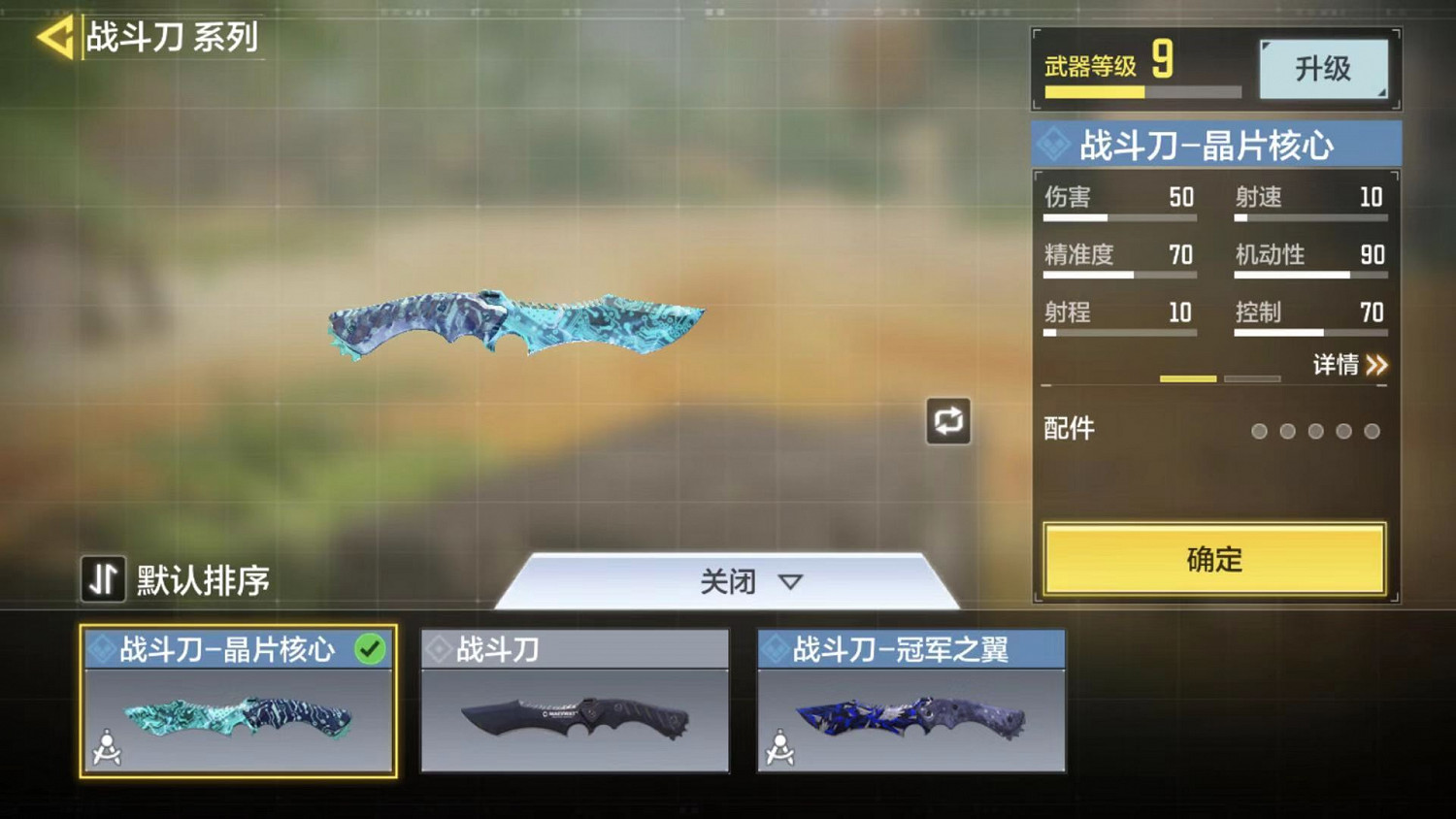 《決勝時刻：Mobile》自定義外觀介紹 自定義外觀怎麽設定