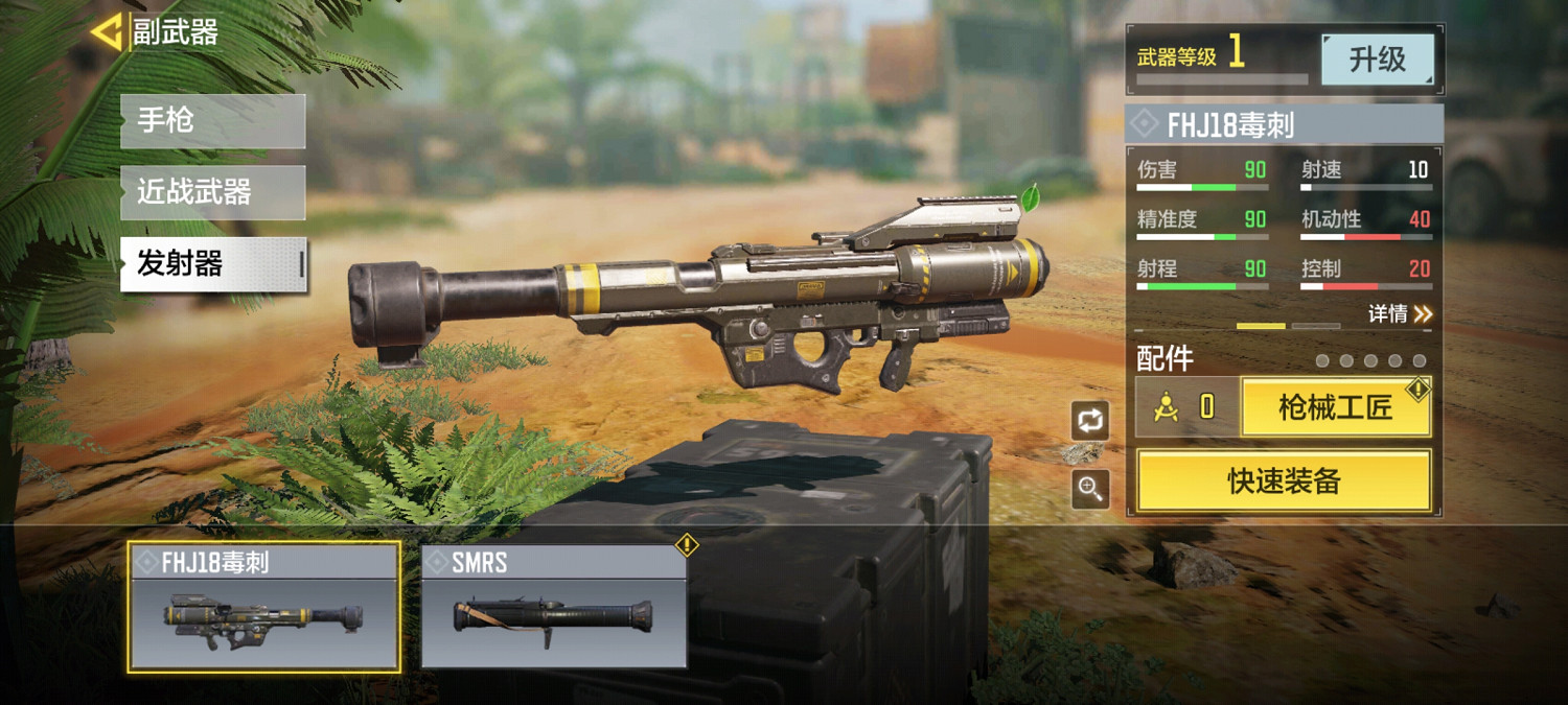 《決勝時刻：Mobile》FHJ18怎麽使用 FHJ18毒刺使用方法