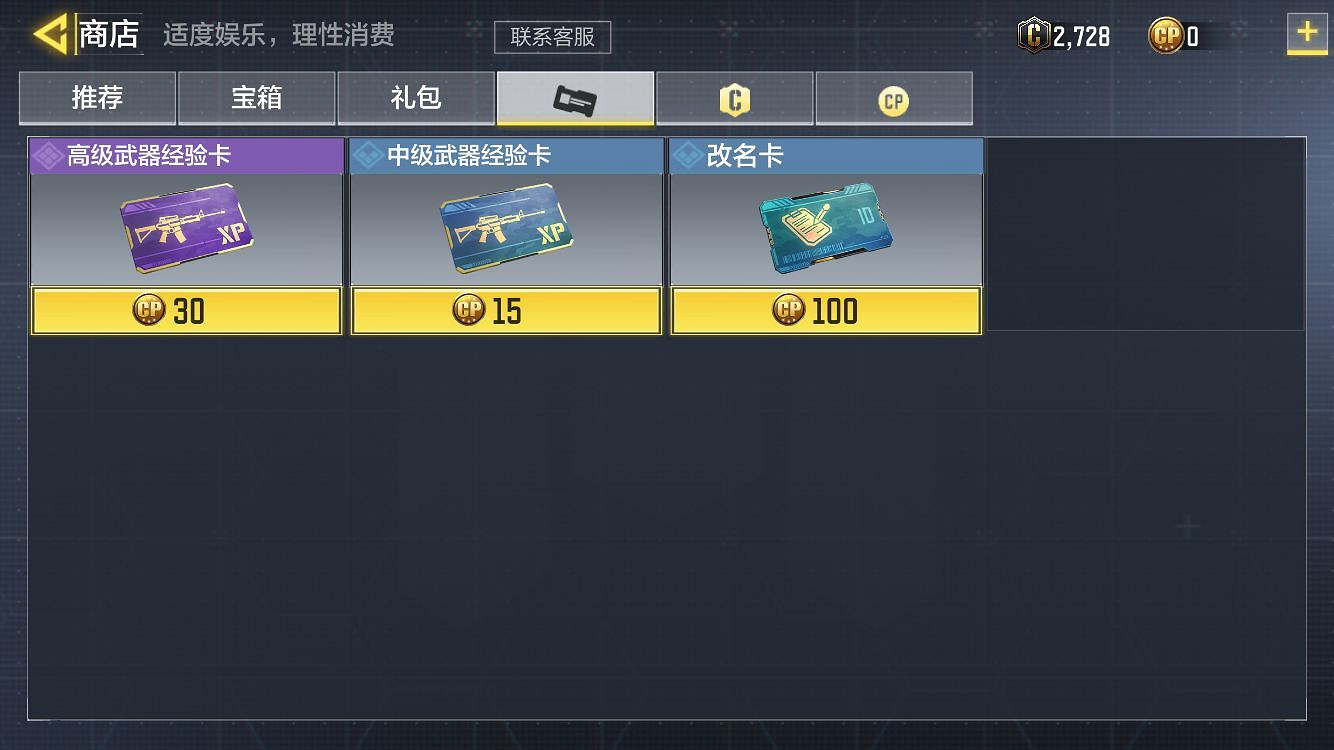 《決勝時刻：Mobile》名字怎麽改 名字改法介紹