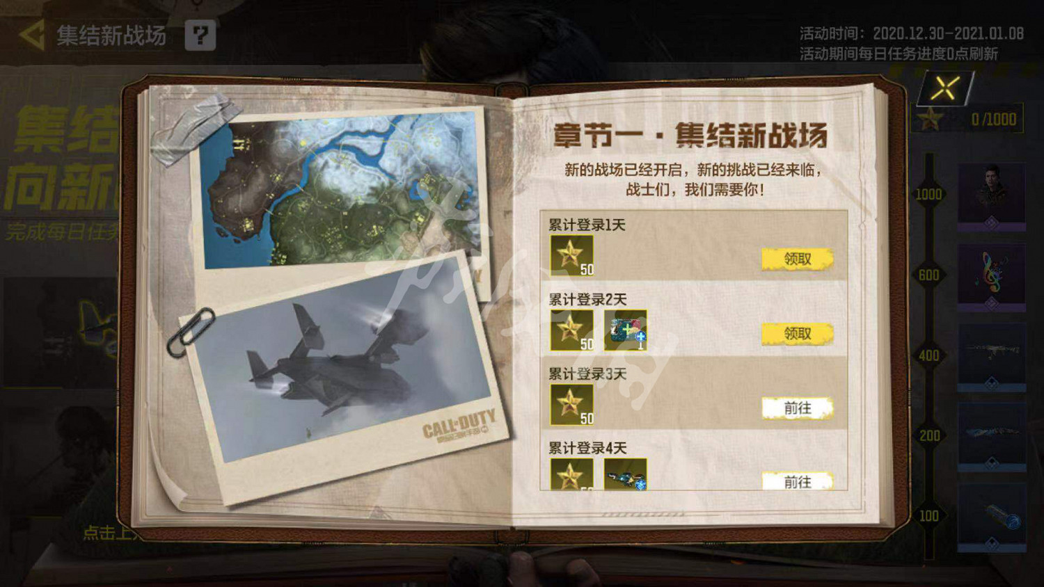 《決勝時刻：Mobile》集結新戰場活動怎麽玩 集結新戰場活動規則介紹