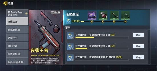 《決勝時刻:Mobile》亡者之襲夜戰模式介紹 亡者之襲夜戰模式是什麽 《決勝時刻:Mobile》亡者之襲夜戰模式介紹 亡者之襲夜戰模式是什麽