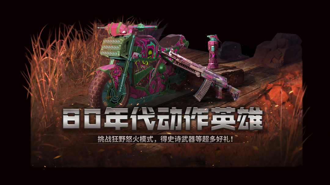 《決勝時刻：Mobile》狂野怒火怎麽玩 狂野怒火模式介紹