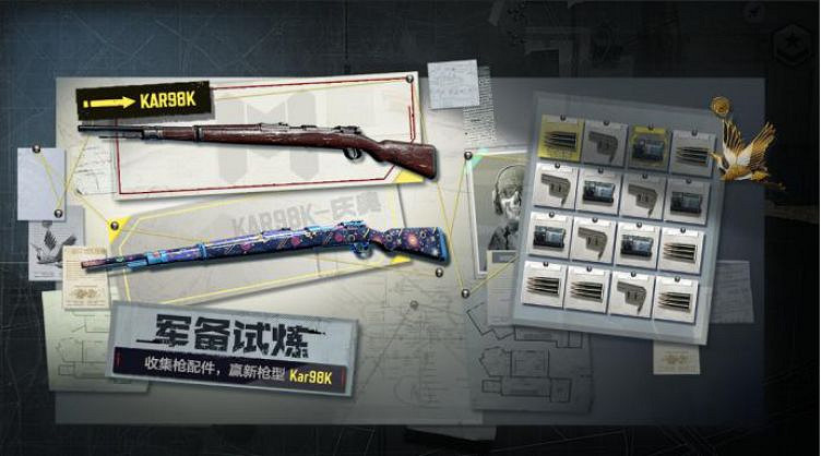 《決勝時刻:Mobile》軍備試煉是什麽 軍備試煉活動介紹 《決勝時刻:Mobile》軍備試煉是什麽 軍備試煉活動介紹