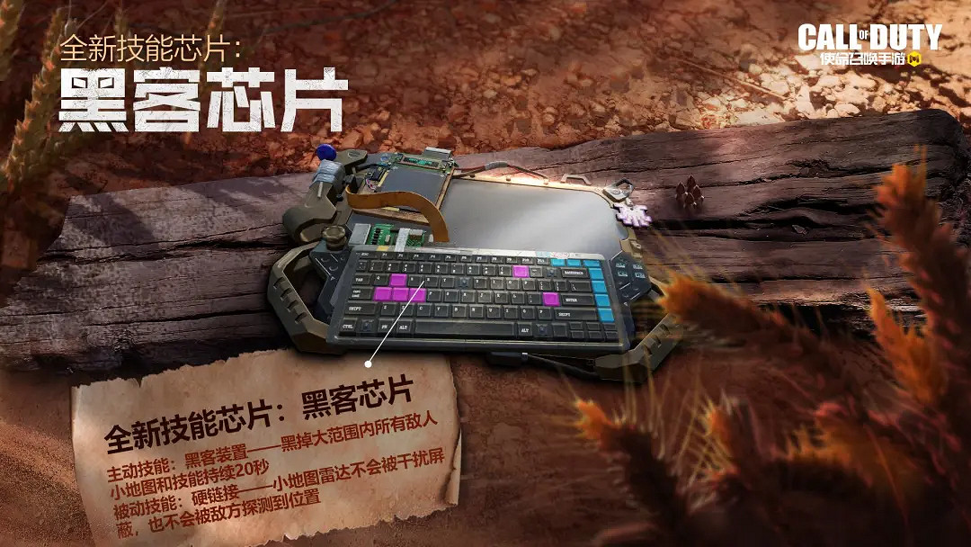 《決勝時刻：Mobile》駭客晶片怎麽用 駭客晶片介紹