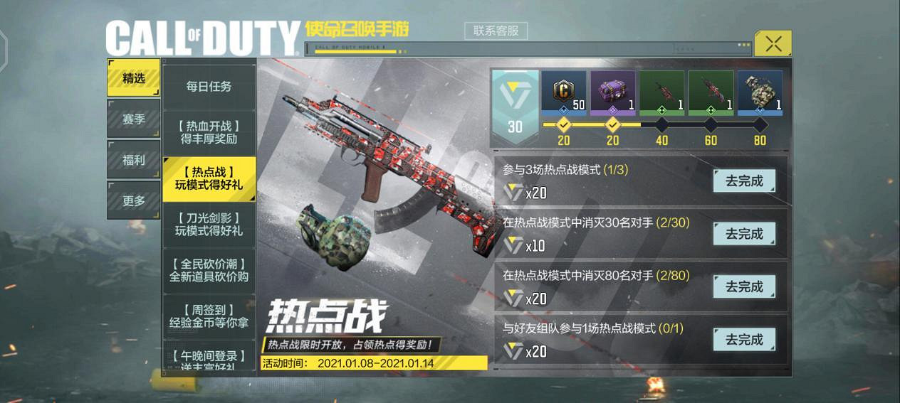 《決勝時刻：Mobile》熱點戰活動是什麽 熱點戰活動介紹