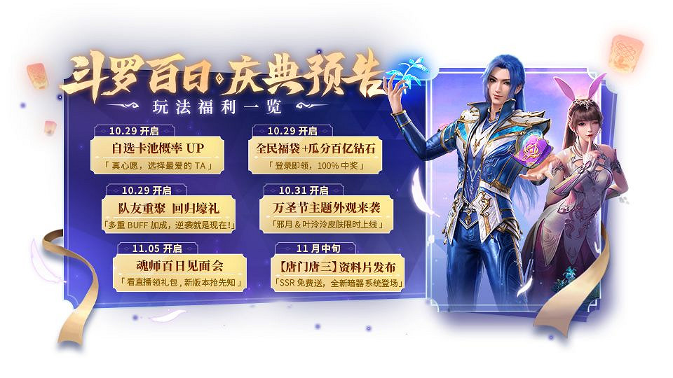 《斗羅大陸魂師對決》萬聖派對夜 萬聖節活動介紹