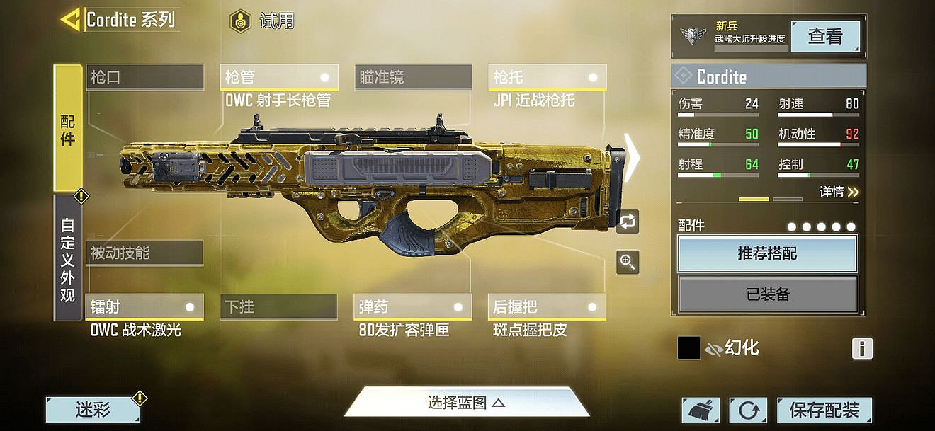 《決勝時刻：Mobile》cordite最佳配件推薦 cordite配件怎麽選