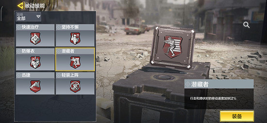 《決勝時刻:Mobile》潛藏者怎麽樣 被動技能潛藏者介紹 《決勝時刻:Mobile》潛藏者怎麽樣 被動技能潛藏者介紹