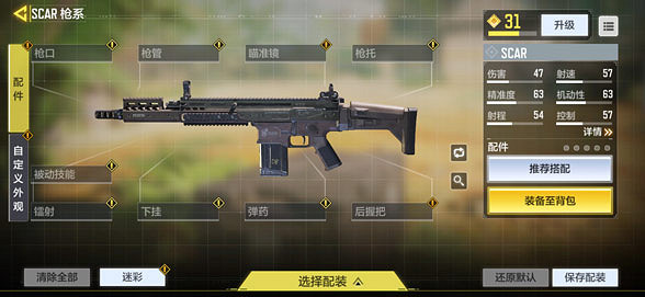 《決勝時刻：Mobile》SCAR配件怎麽搭配 SCAR配件搭配推薦