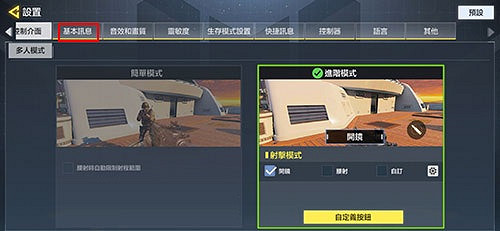 《決勝時刻:Mobile》陀螺儀在哪裡打開 陀螺儀位置介紹 《決勝時刻:Mobile》陀螺儀在哪裡打開 陀螺儀位置介紹