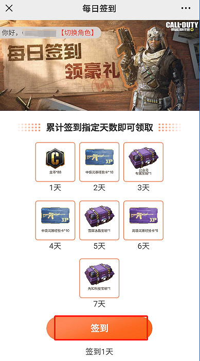 《決勝時刻：Mobile》每日簽到在哪裡 微信每日簽到方法
