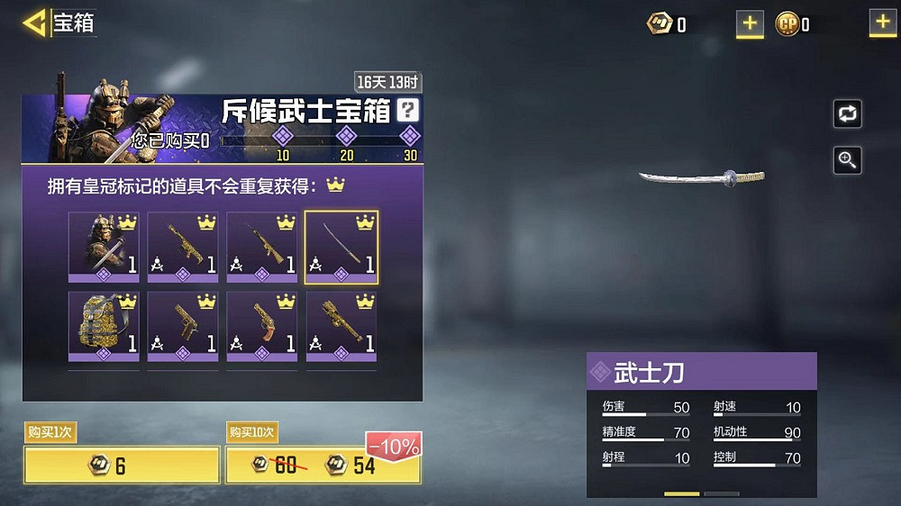 《決勝時刻：Mobile》武士刀怎麽裝備 武士刀裝備流程一覽