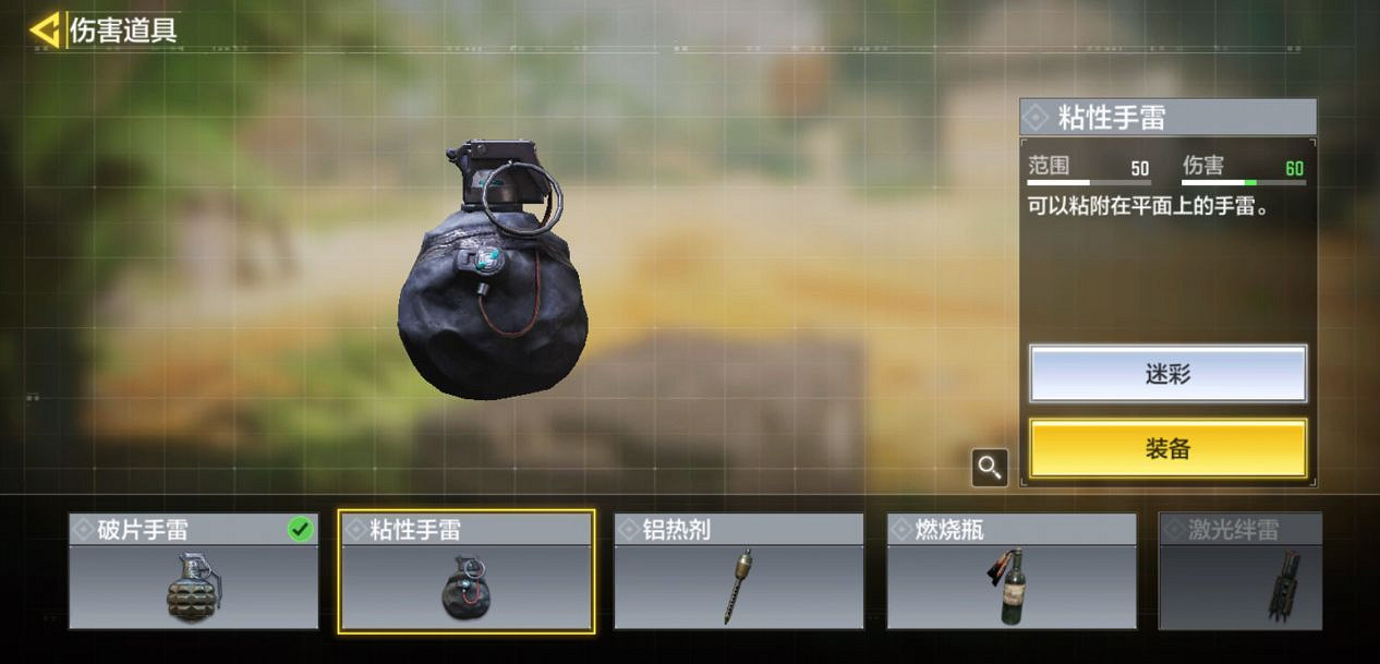 《決勝時刻：Mobile》粘性手雷怎麽用 粘性手雷使用講解