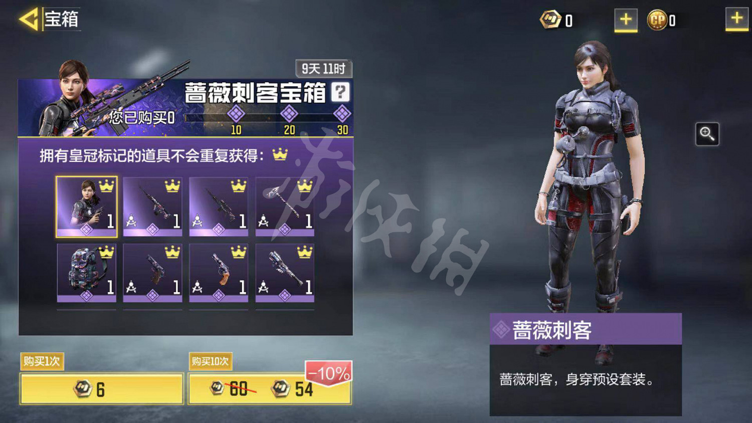 《決勝時刻:Mobile》薔薇刺客怎麽獲得 薔薇刺客獲得途徑一覽 《決勝時刻:Mobile》薔薇刺客怎麽獲得 薔薇刺客獲得途徑一覽