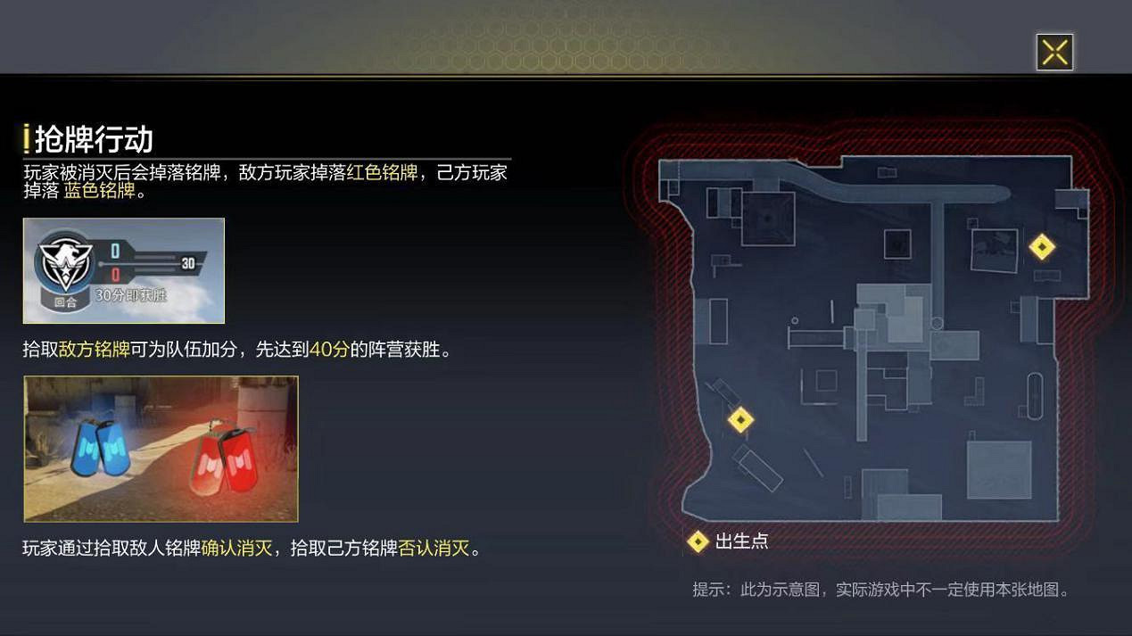 《決勝時刻：Mobile》搶牌行動是什麽 搶牌行動模式介紹